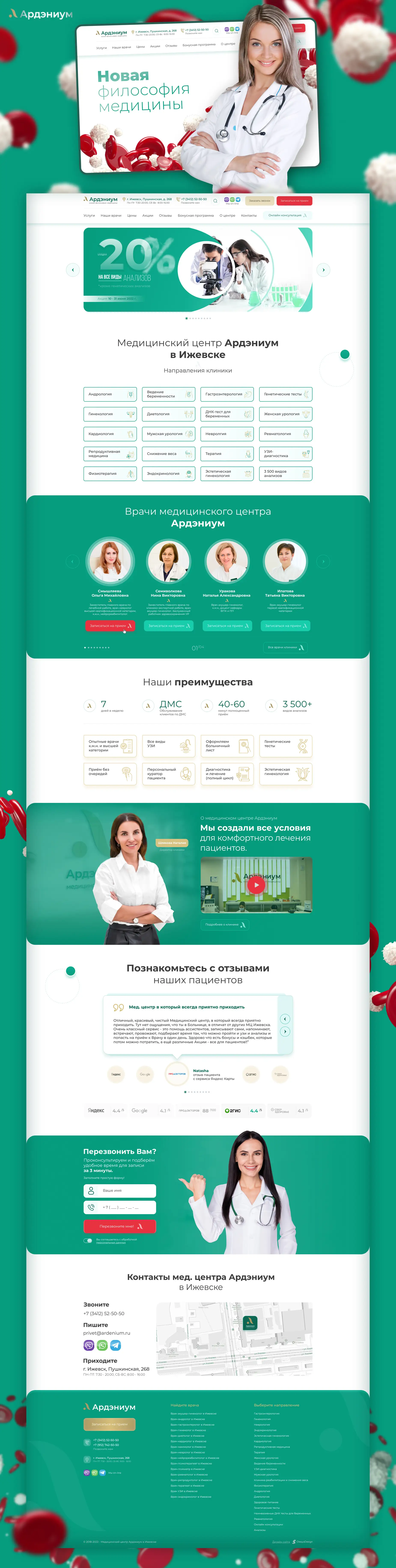 Разработка сайта медицинский центр «АРДЭНИУМ