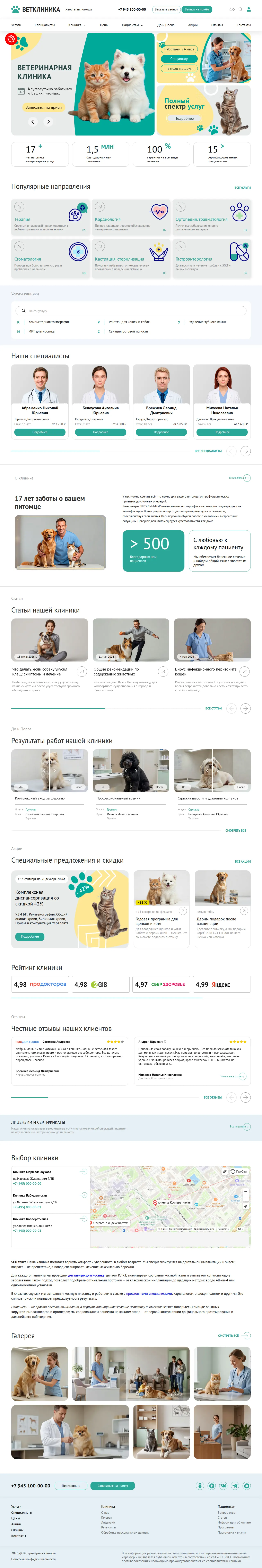 ZEBRA.VET – Ветеринарная клиника