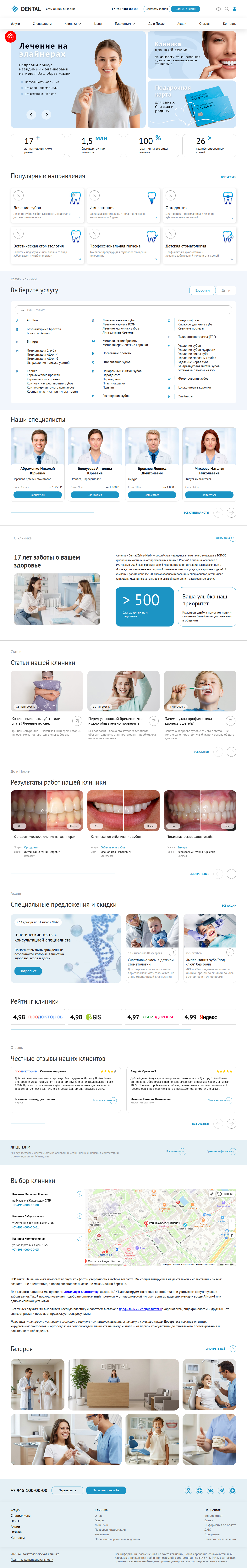 Разработка готового сайта Стоматологической клиники с модулем записи