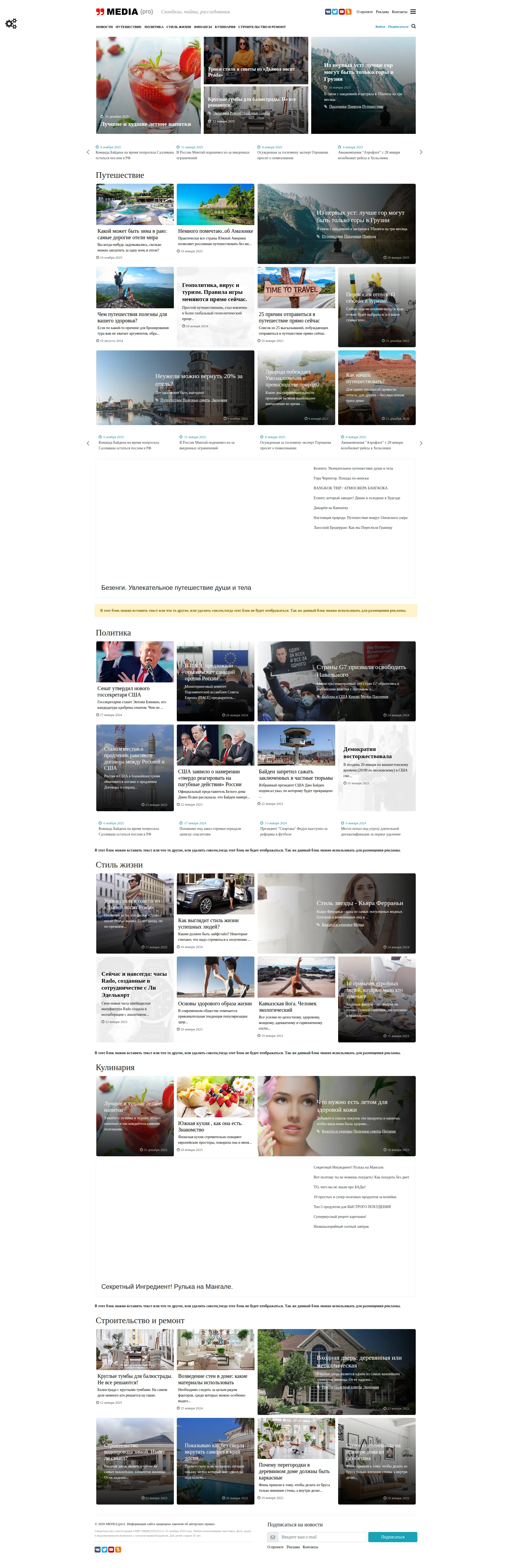 Разработка сайта MEDIA-PRO: БЛОГ,НОВОСТНОЙ ПОРТАЛ,САЙТ СМИ