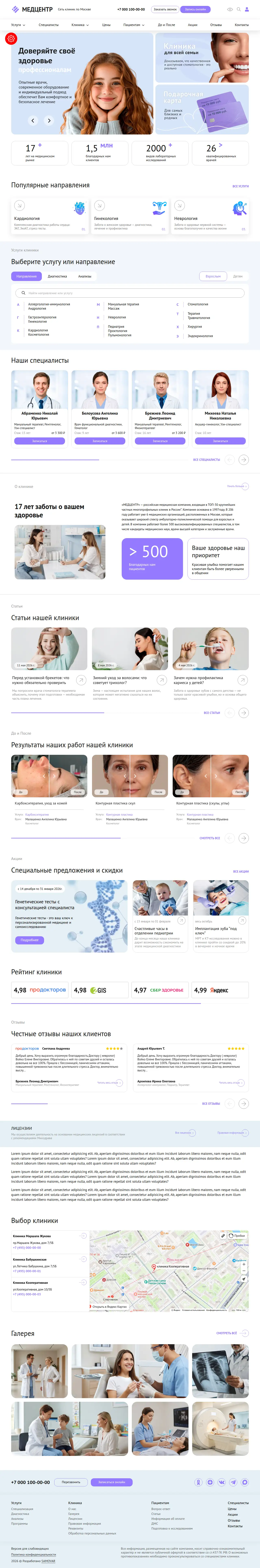 ZEBRA.MED – Медицинский центр с модулем записи