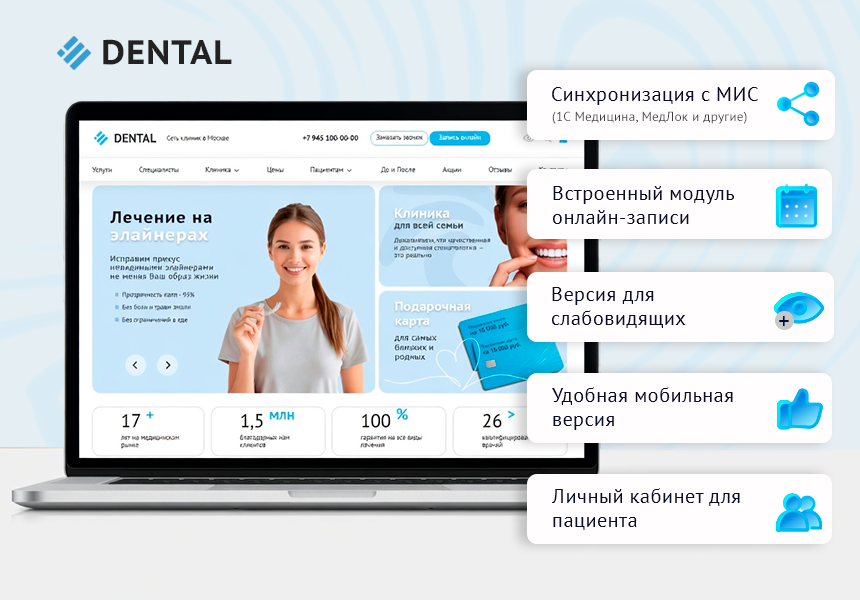 Разработка готового сайта Стоматологической клиники с модулем записи