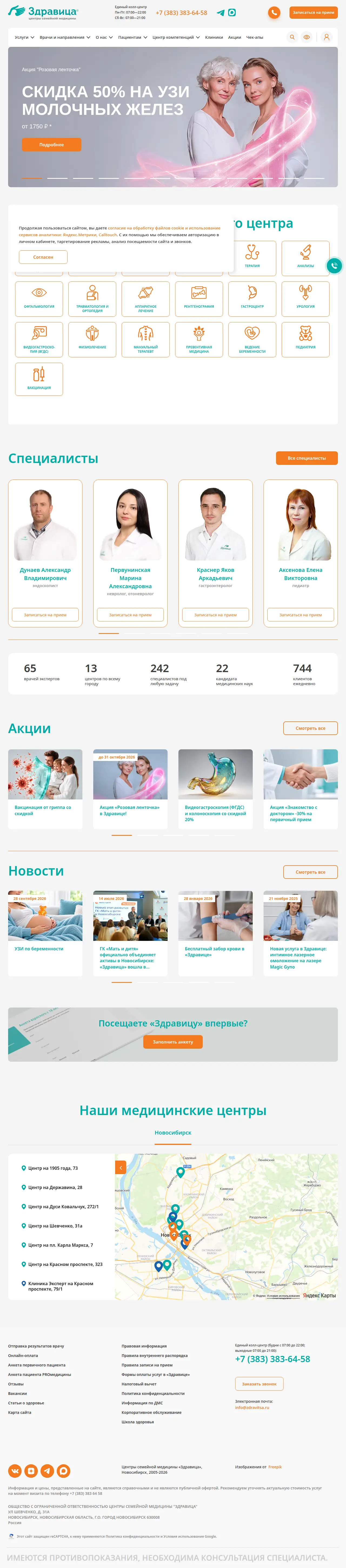 Создание сайта: Центр семейной медицины