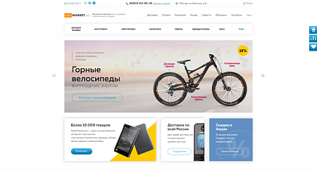 Market.pro: универсальный магазин с корзиной на Старте