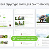 Ландшафт 2.0 - сайт для студий ландшафтного дизайна