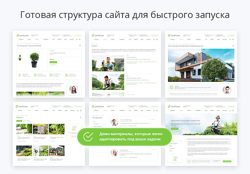 Ландшафт 2.0 - сайт для студий ландшафтного дизайна