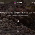 КРАКЕН — конструктор лендинговых сайтов с интернет-магазином, SEO-модулем, блогом и автоворонками