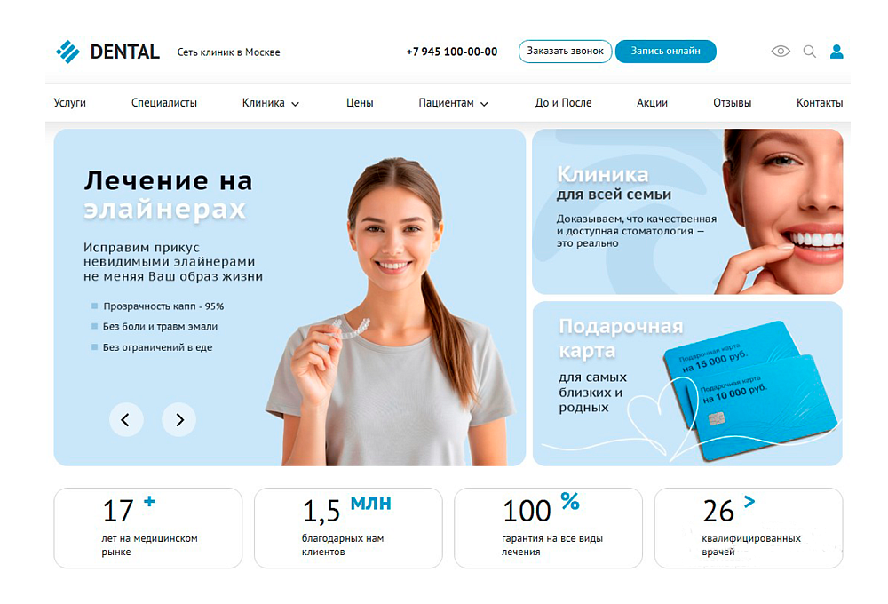 DENTAL.MED – сайт Стоматологии с модулем записи 