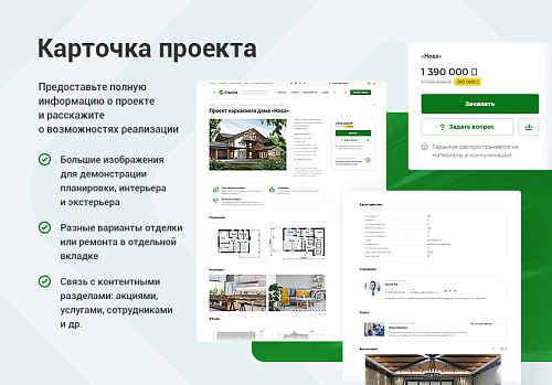 Корпоративный сайт строительной компании - Стройка