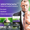 ЭЛЕКТРОСИЛА NEXT - Широкоформатный интернет-магазин