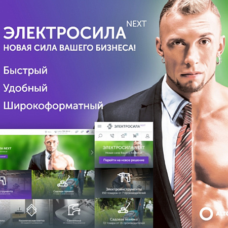 ЭЛЕКТРОСИЛА NEXT - Широкоформатный интернет-магазин