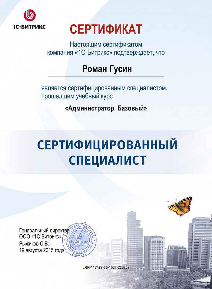 Сертификат Администратор.Базовый