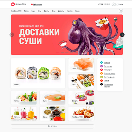 Delivery Shop. Доставка суши