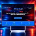 ServiceCar - Автосервис и магазин на старте