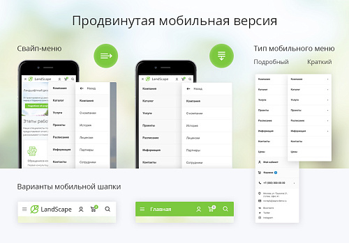 Ландшафт 2.0 - сайт для студий ландшафтного дизайна