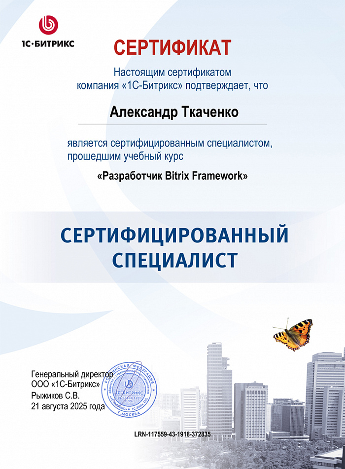 Сертифицированный специалист