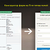 Безлимитный конструктор лендингов с корзиной