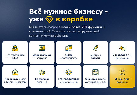 Универсальный готовый магазин для Бизнеса