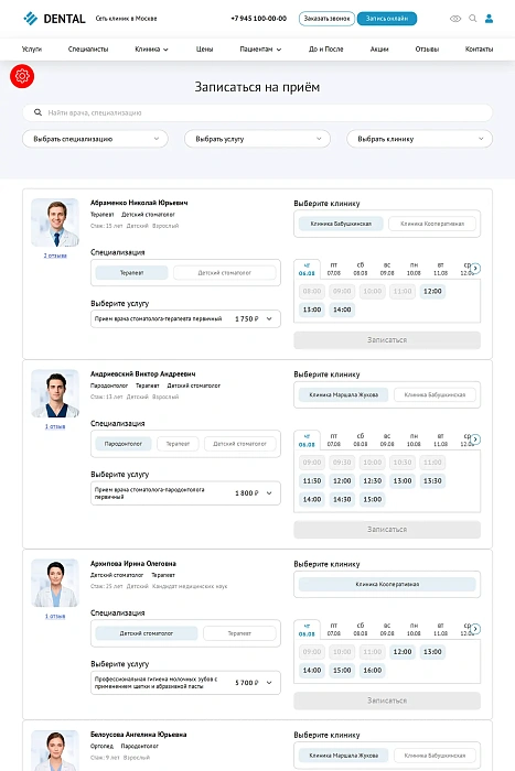 Страница онлайн записи