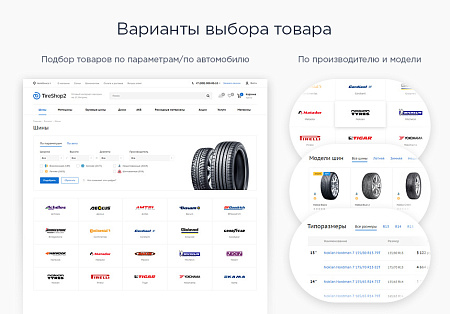 Шины и диски - Готовый интернет-магазин