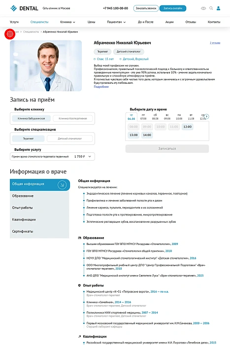 Страница врача