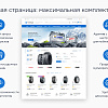 Шины и диски - Готовый интернет-магазин