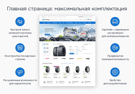 Шины и диски - Готовый интернет-магазин