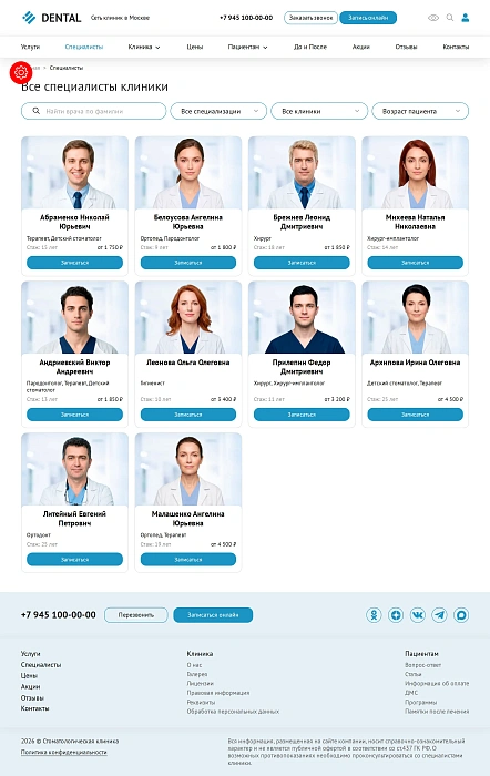 Специалисты