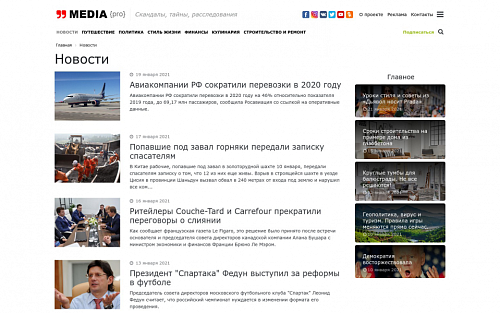 Media-pro: блог,новостной портал,сайт СМИ,журнал и др.