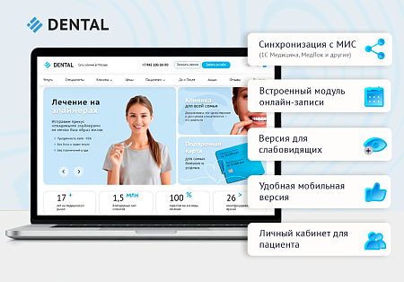 DENTAL.MED – сайт Стоматологии с модулем записи