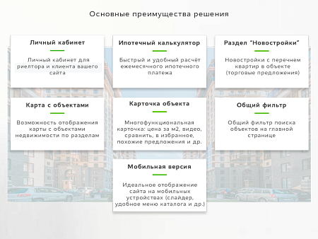 City - Агентство недвижимости с личным кабинетом