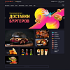 Доставка бургеров. Delivery Burgers