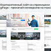 Корпоративный сайт с конструктором дизайна