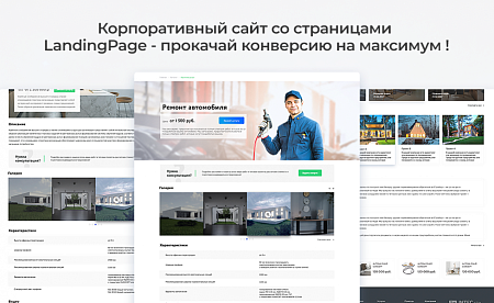 Корпоративный сайт с конструктором дизайна
