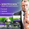 ЭЛЕКТРОСИЛА NEXT - Широкоформатный интернет-магазин
