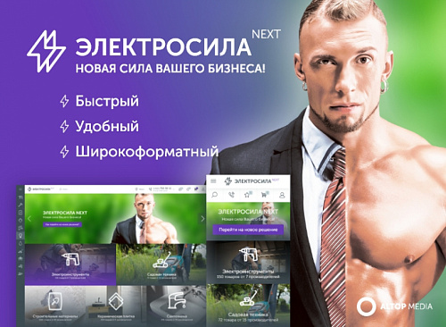ЭЛЕКТРОСИЛА NEXT - Широкоформатный интернет-магазин