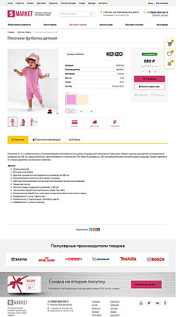SMARKET: Универсальный интернет-магазин для всех товаров