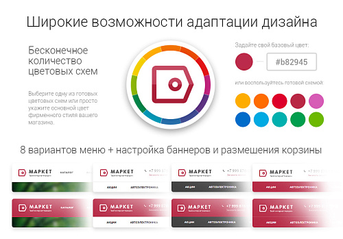 Маркет - адаптивный интернет-магазин