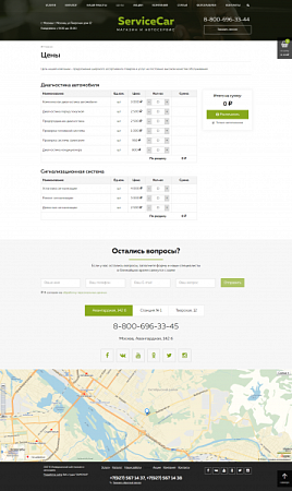 ServiceCar - Автосервис и магазин на старте