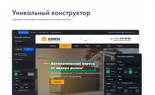 Интернет-магазин PRO на редакции Старт с конструктором дизайна 