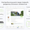 Ландшафт 2.0 - сайт для студий ландшафтного дизайна