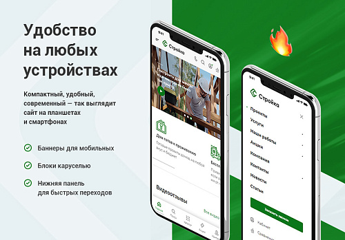 Корпоративный сайт строительной компании - Стройка
