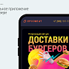 Доставка бургеров. Delivery Burgers