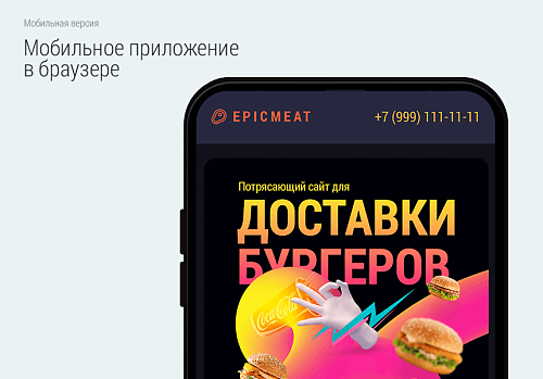 Доставка бургеров. Delivery Burgers