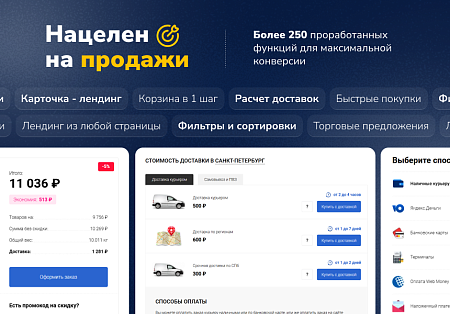 Универсальный готовый магазин для Бизнеса