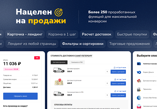 Универсальный готовый магазин для Бизнеса