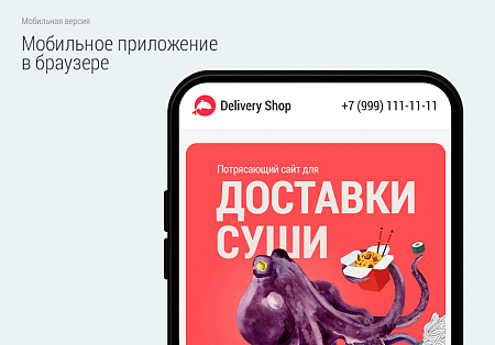Delivery Shop. Доставка суши