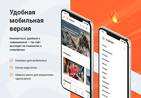 Resort - готовый сайт базы отдыха, санатория, гостиницы