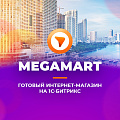 MegaMart – интернет магазин на 1С-Битрикс