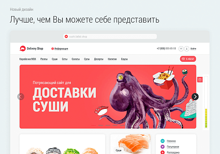 Delivery Shop. Доставка суши